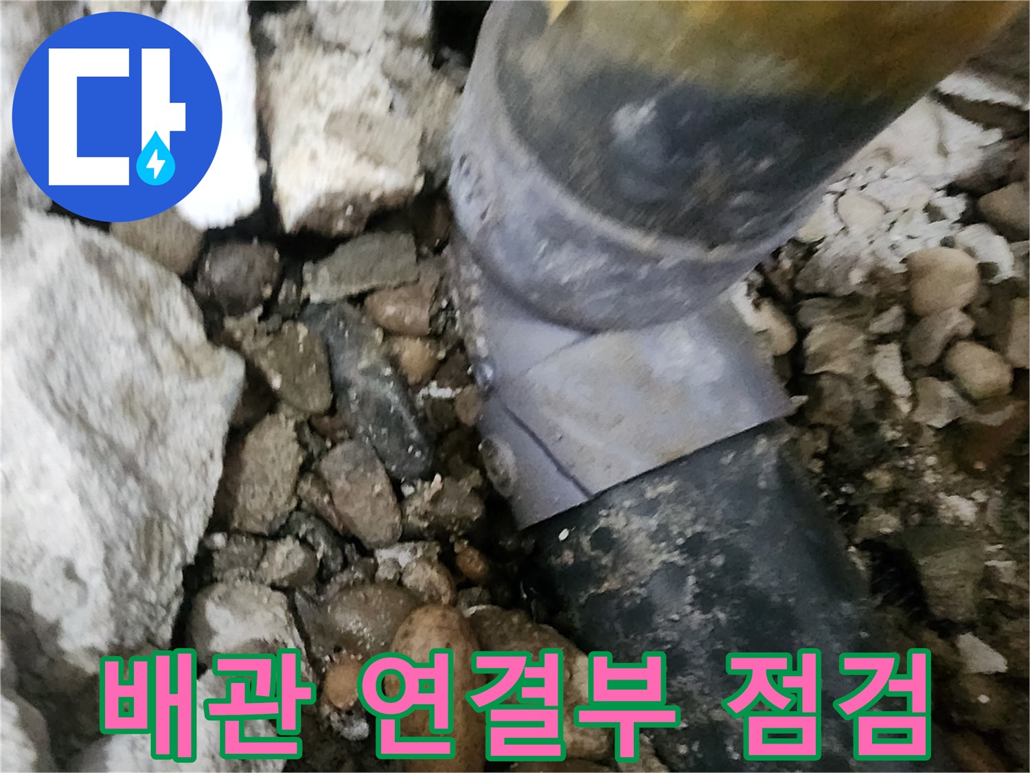 공릉2단지 아파트 누수 - 꼼꼼하게 점검하고 완벽하게 시공하는 전문가의 모습