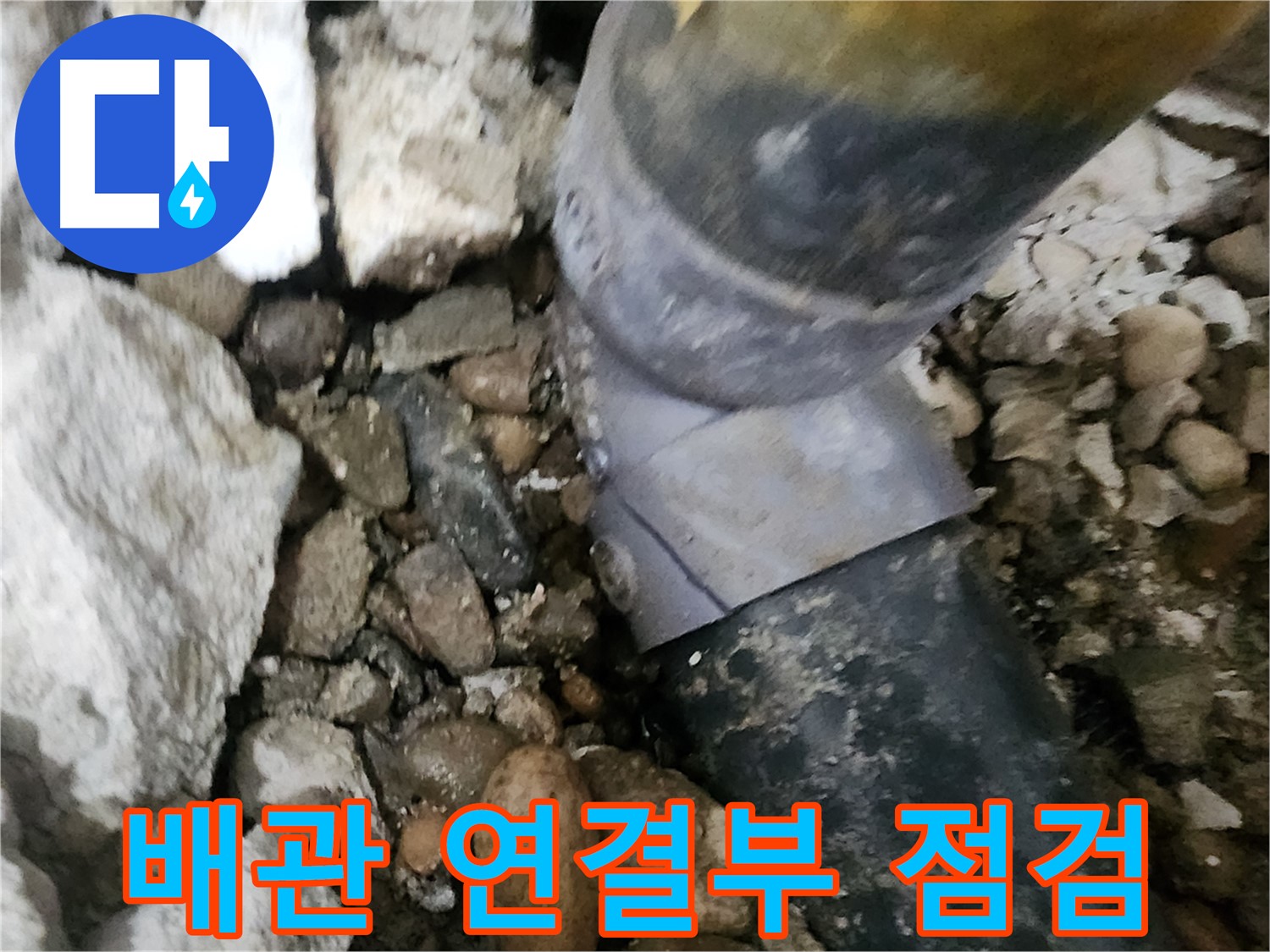 노원구 공릉동 아파트 누수 - 배관 연결 부위를 꼼꼼하게 시공하는 모습
