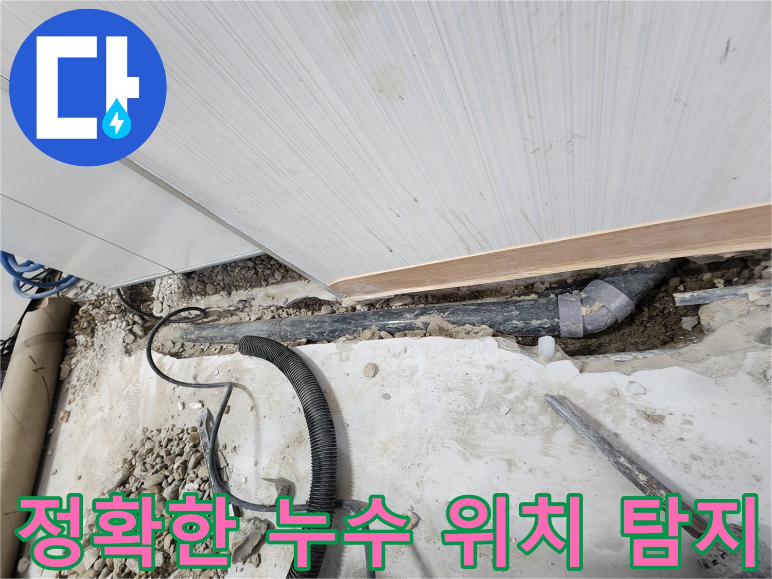 공릉동 아파트 누수 - 배관 동파 방지를 위한 보온재 꼼꼼 시공