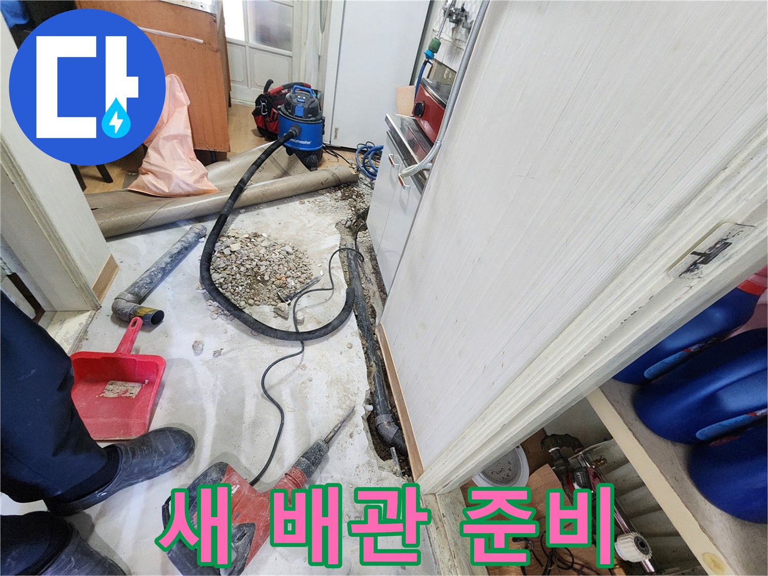 공릉2단지 누수 책임 시공 - 노원구 누수탐지 전문 업체의 완벽한 마무리.