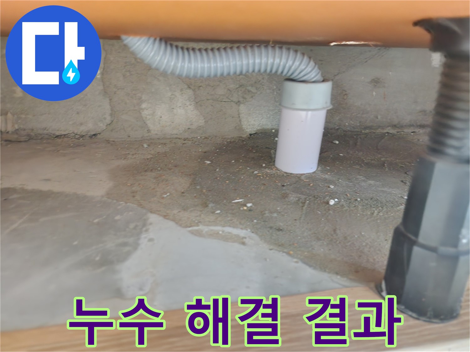 보일러실 배관에서 발생한 누수 - 노원구 공릉동 난방 누수 해결