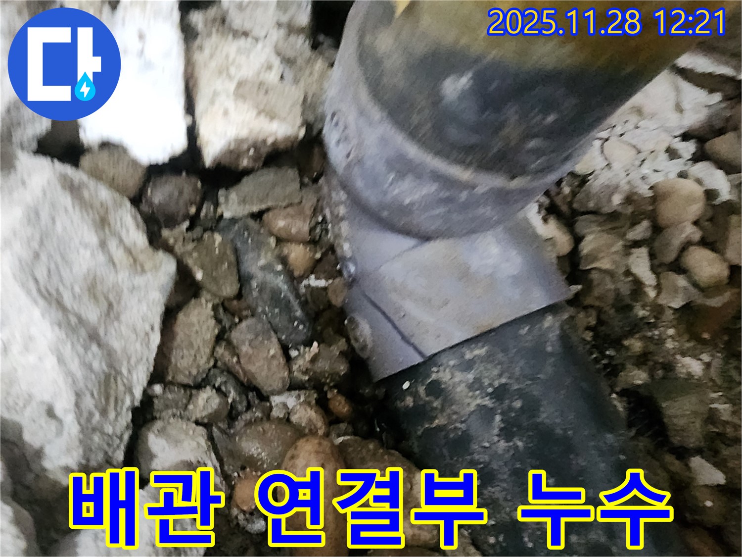공릉동 아파트 배관 연결부 누수 - 노후된 배관 이음새에서 발생한 누수를 정확히 찾아내고 보수
