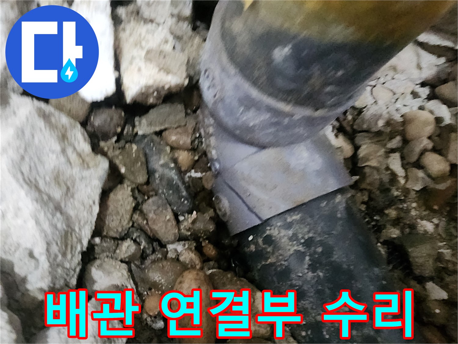 공릉2단지 아파트 누수 - 정밀 장비를 사용하여 누수 지점을 꼼꼼하게 점검하는 모습