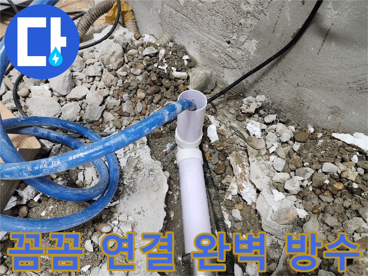 노원구 공릉2단지 아파트 - 꼼꼼한 배관 연결 작업으로 누수를 완벽하게 방지합니다.
