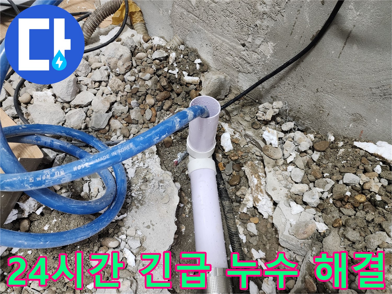 노원구 공릉2단지 아파트 누수 - 24시간 긴급 누수 해결 서비스를 제공하여 고객님의 불편을 최소화합니다.