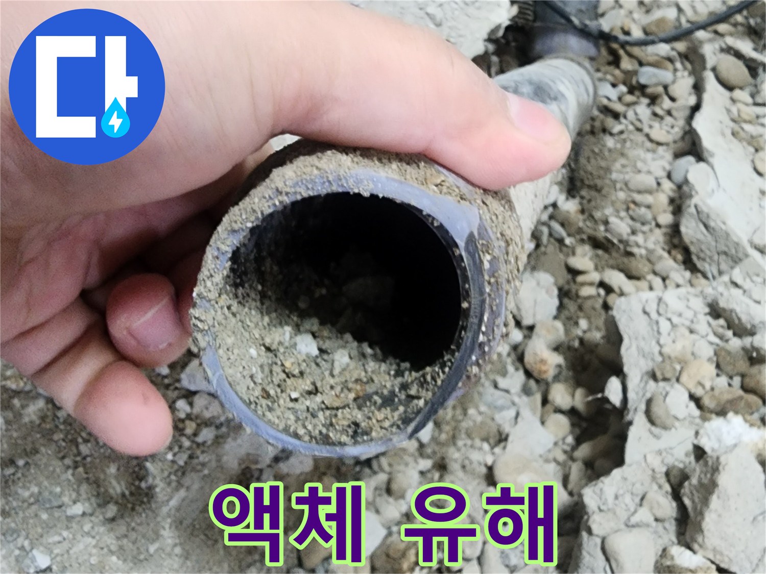 노원구 공릉2단지 아파트 누수 - 배관 속 끈적 액체 - 유해 물질 의심
