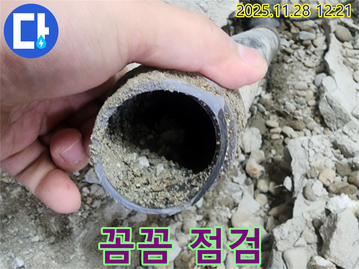 노원구 공릉2단지 아파트 누수 - 배관 속 시멘트 가루 상태 꼼꼼 점검