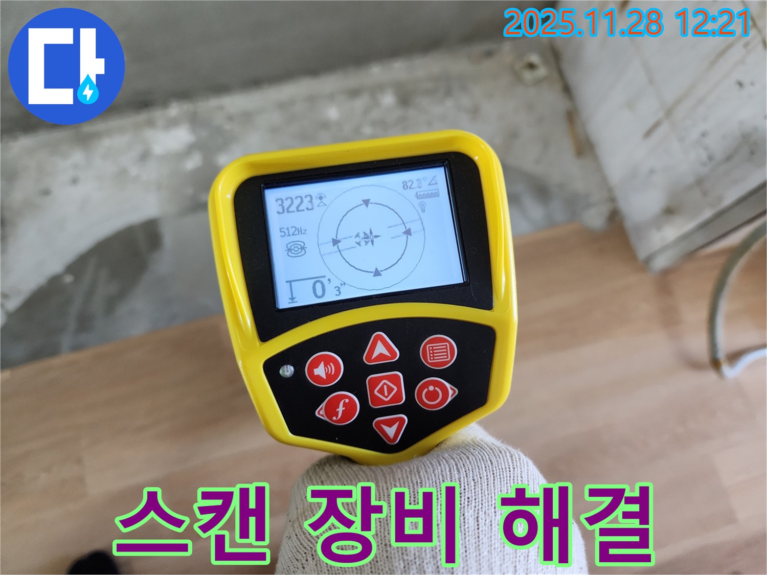 노원구 공릉2단지 아파트 누수 - 스캔 장비로 누수 문제를 완벽하게 해결합니다 - 꼼꼼한 검사로 재발 방지까지 책임집니다.