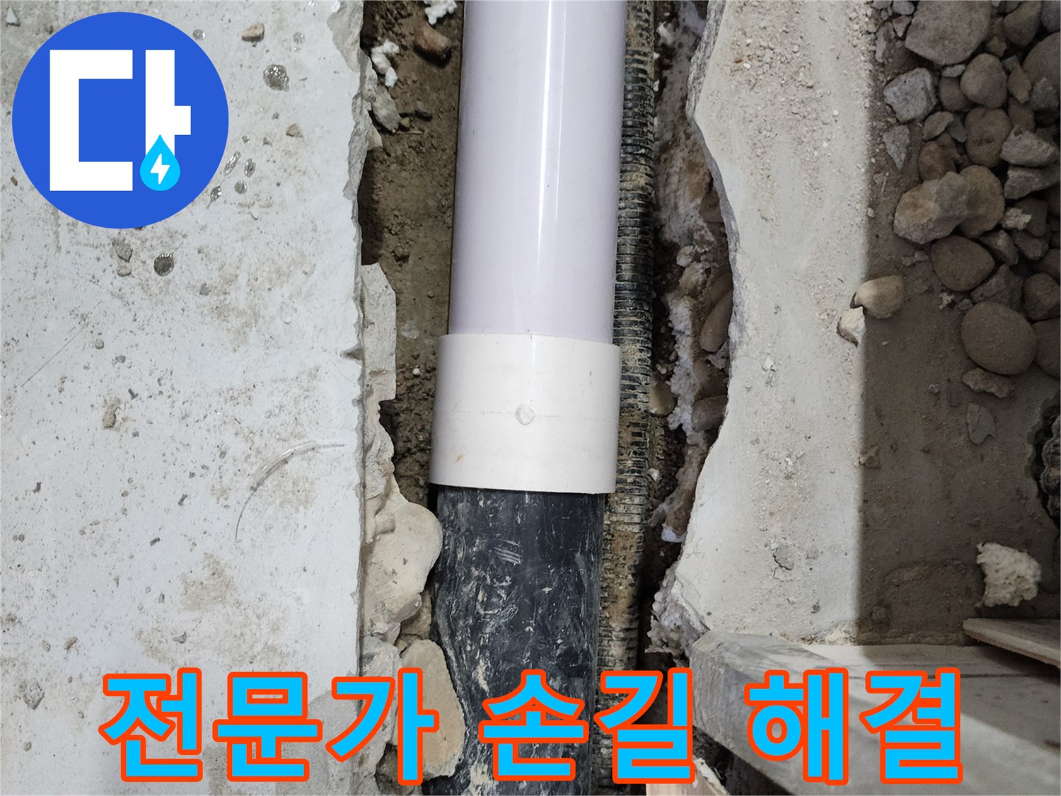 노원구 공릉동 2단지 202동 아파트 - 베테랑 전문가의 손길로 누수 문제 완벽 해결!