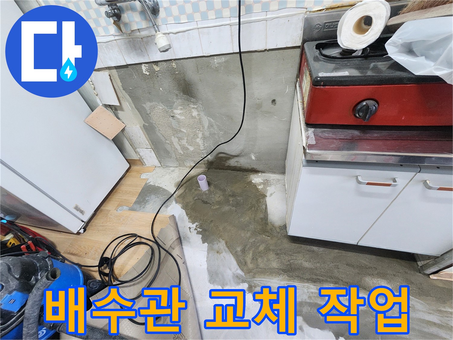 공릉2단지 아파트 누수 - 싱크대 하부 썩음을 방지하고, 안전한 주방 환경을 만들어 드립니다.