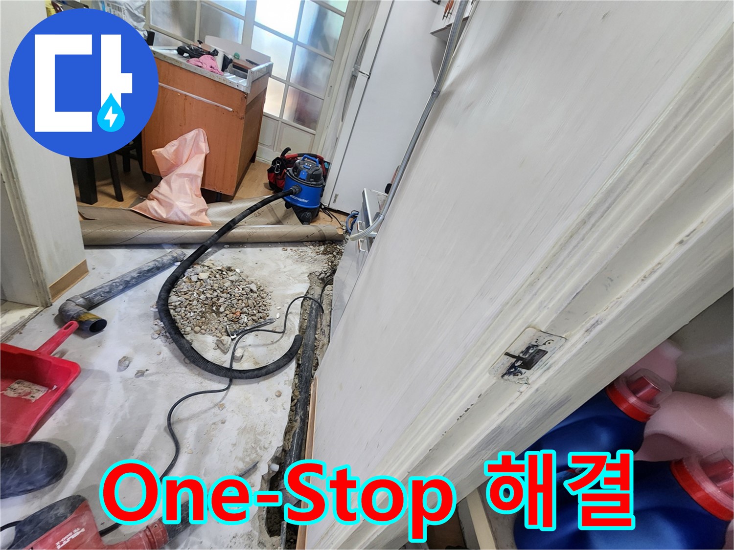노원구 공릉동 누수 - 누수 진단부터 완벽 시공까지 One-Stop 서비스