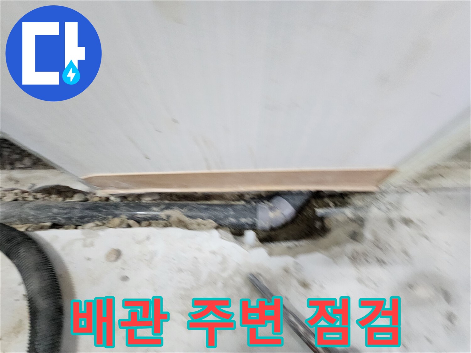 공릉2단지 아파트 누수 해결 - 전문 장비와 숙련된 기술로 누수 원인을 정확하게 진단하고, 완벽하게 해결하여 고객 만족도를 높입니다.