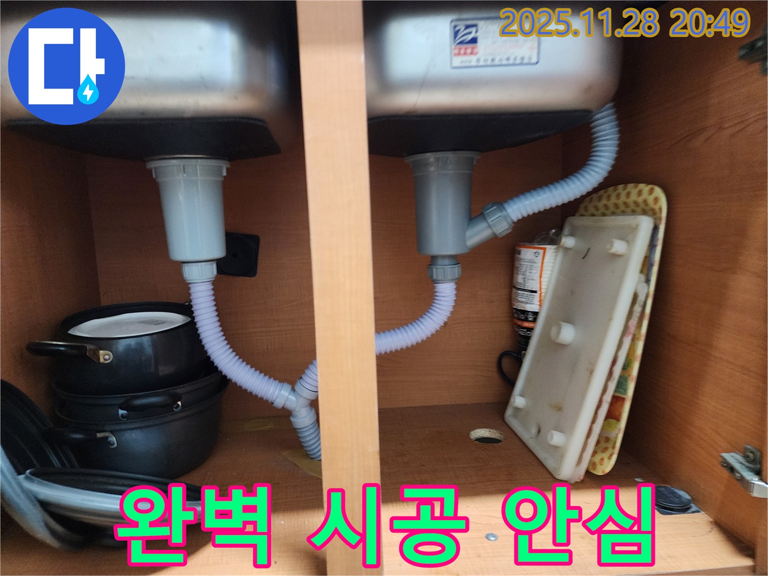 노원구 공릉동 싱크대 누수 - 완벽한 시공으로 고객님께 안심을 드립니다.