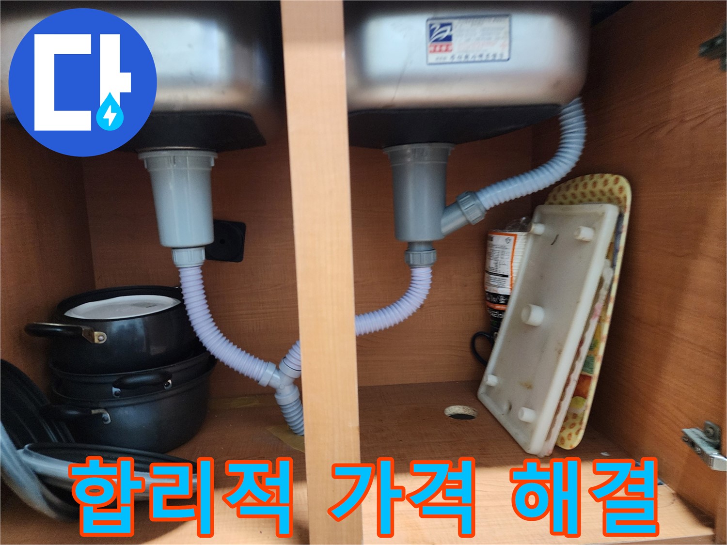 노원구 공릉동 싱크대 막힘 - 합리적인 가격으로 막힘 해결