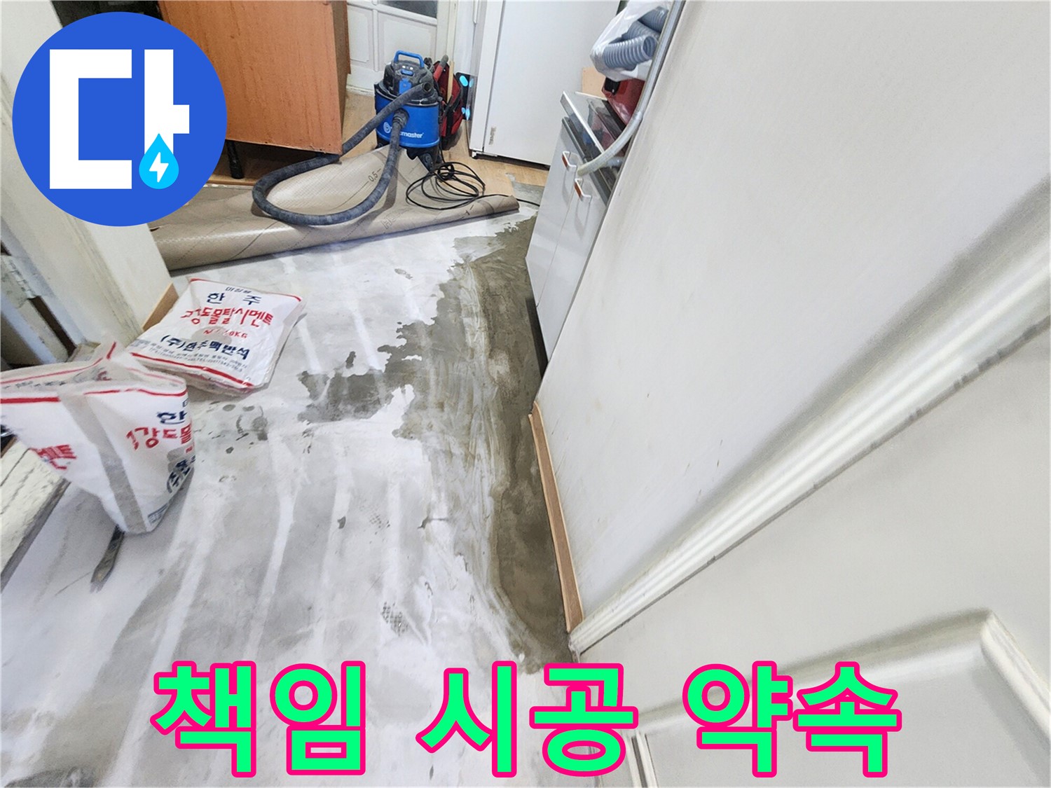 노원구 공릉동 아파트 누수 - 고객에게 책임 시공을 약속하는 전문가의 모습을 담은 이미지입니다.