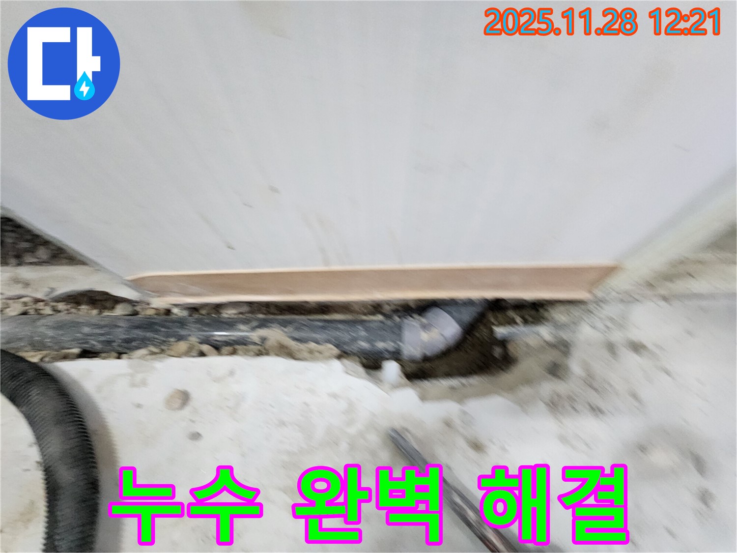 노원구 공릉동 아파트 누수 - 누수탐지 전문 장비와 기술력으로 정확한 누수 위치를 찾아 신속하게 해결합니다.