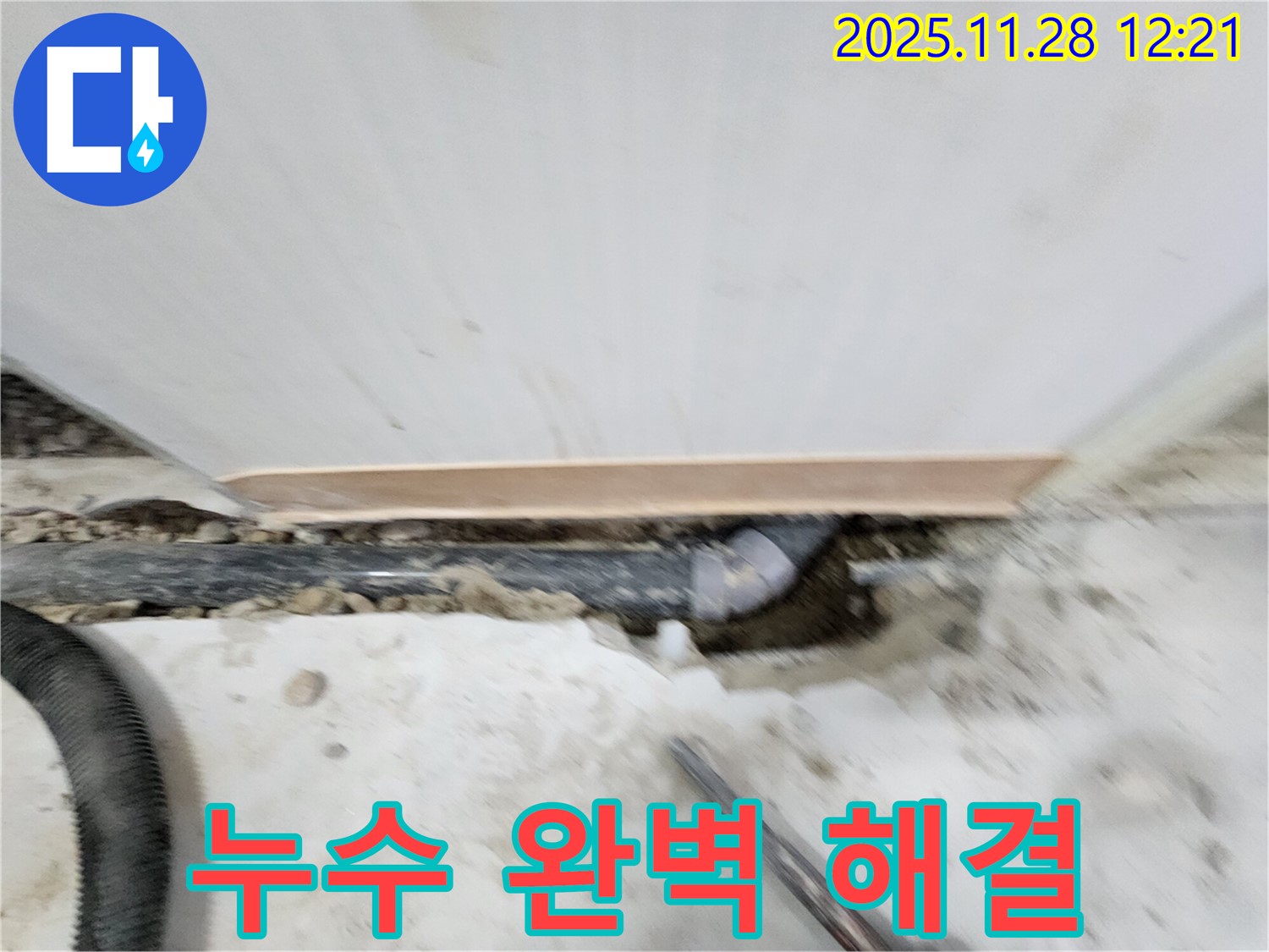 노원구 공릉동 아파트 누수 - 누수탐지 전문 장비와 기술력으로 정확한 누수 위치를 찾아 신속하게 해결합니다.