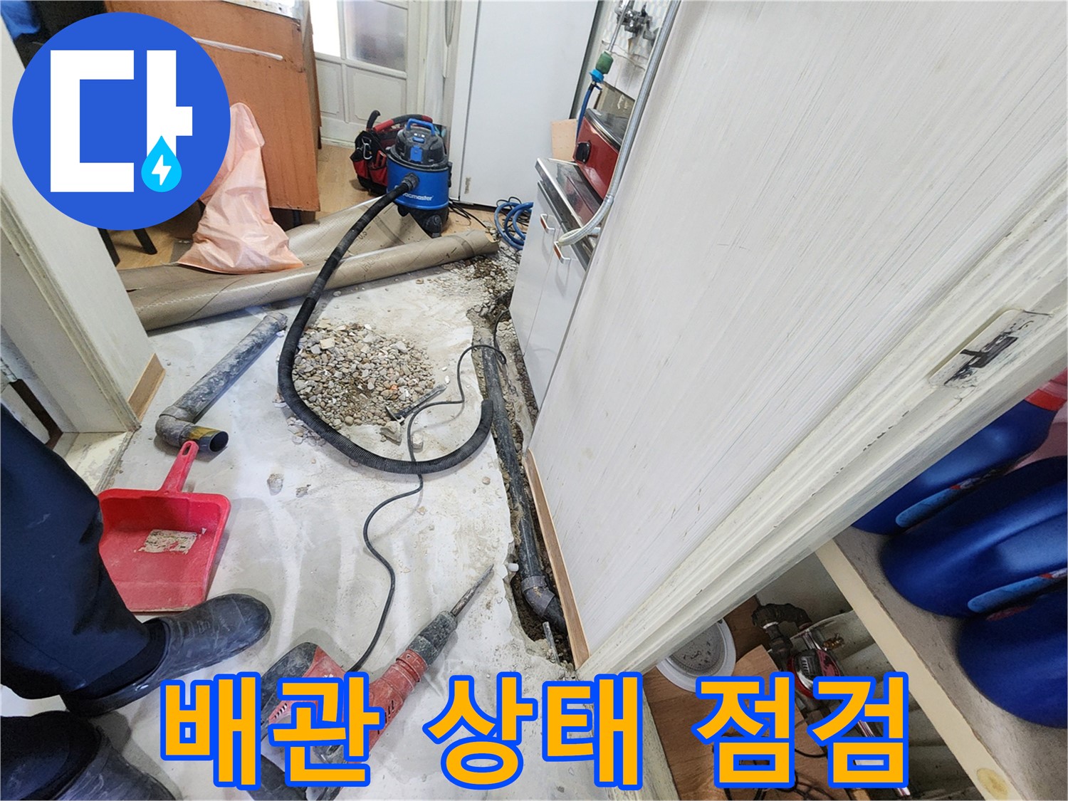 노원구 공릉동 202동 누수 - 누수와의 전쟁 종결, 평화 되찾기.
