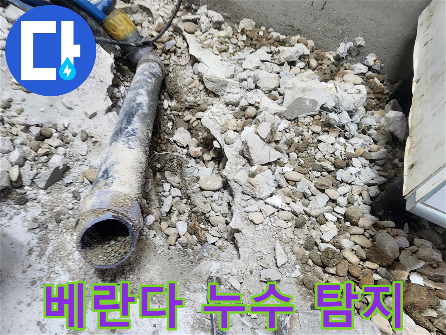 노원구 공릉동 누수 - 꼼꼼한 점검으로 누수 원인을 파악하는 과정