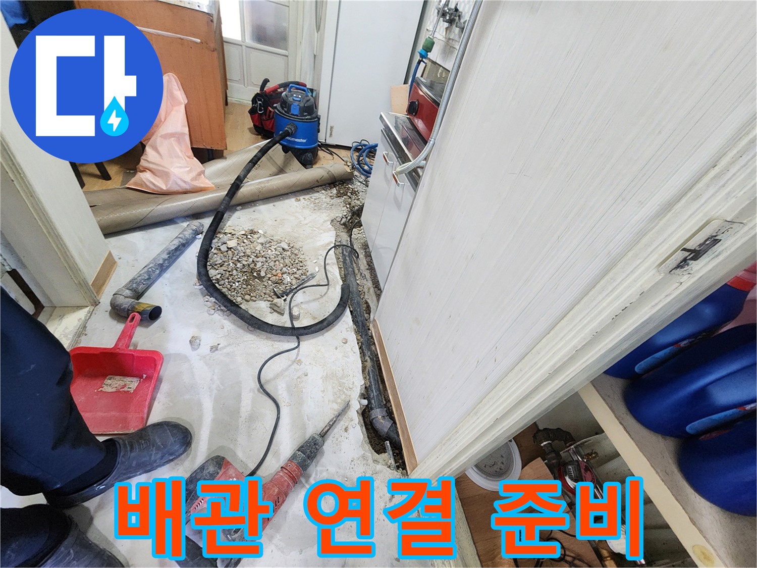 첨단 장비를 이용한 정밀 누수 탐지 - 노원구 공릉동 누수 문제 해결 전문.