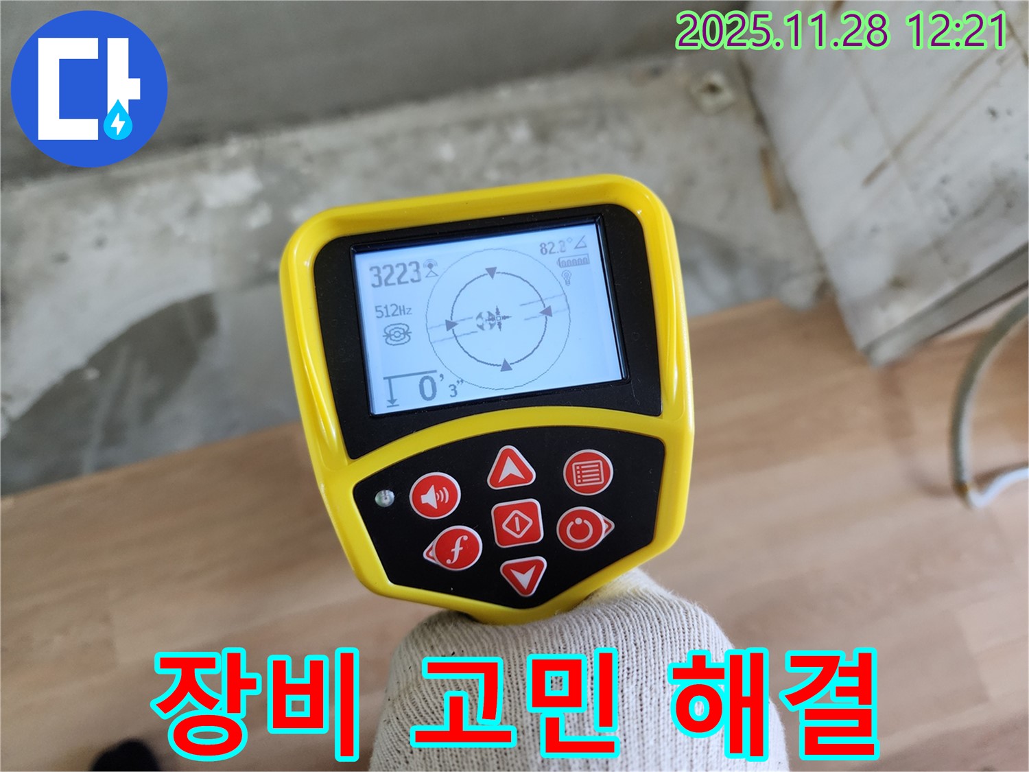 노원구 공릉동 아파트 누수 - 최첨단 장비가 누수 고민을 시원하게 해결해 드립니다 - 꼼꼼한 검사로 재발 방지까지!
