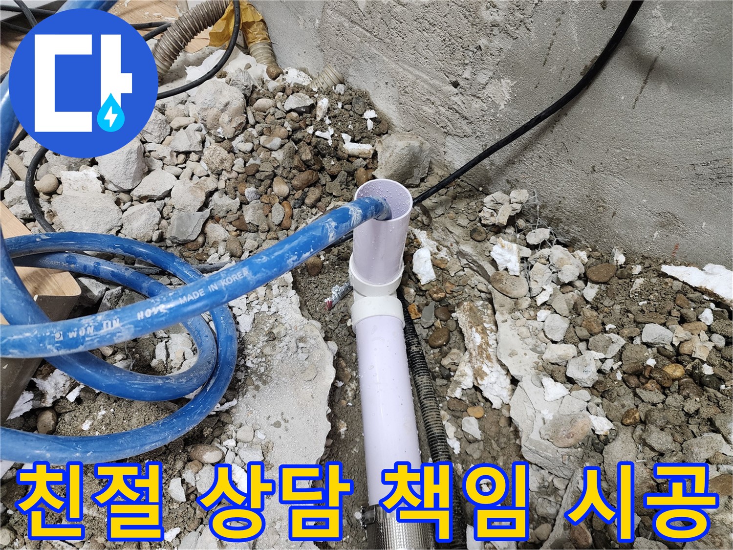 공릉2단지 아파트 누수 해결 - 노후 배관 교체 후 깔끔하게 마무리된 모습