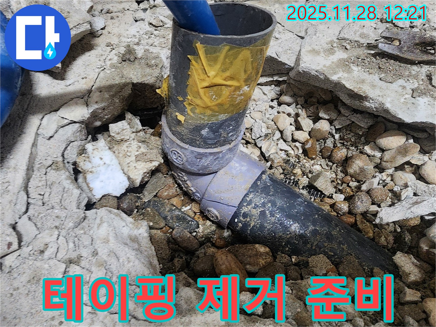 노원구 공릉동 아파트 누수 - 테이핑 제거 전 배관 연결 부위