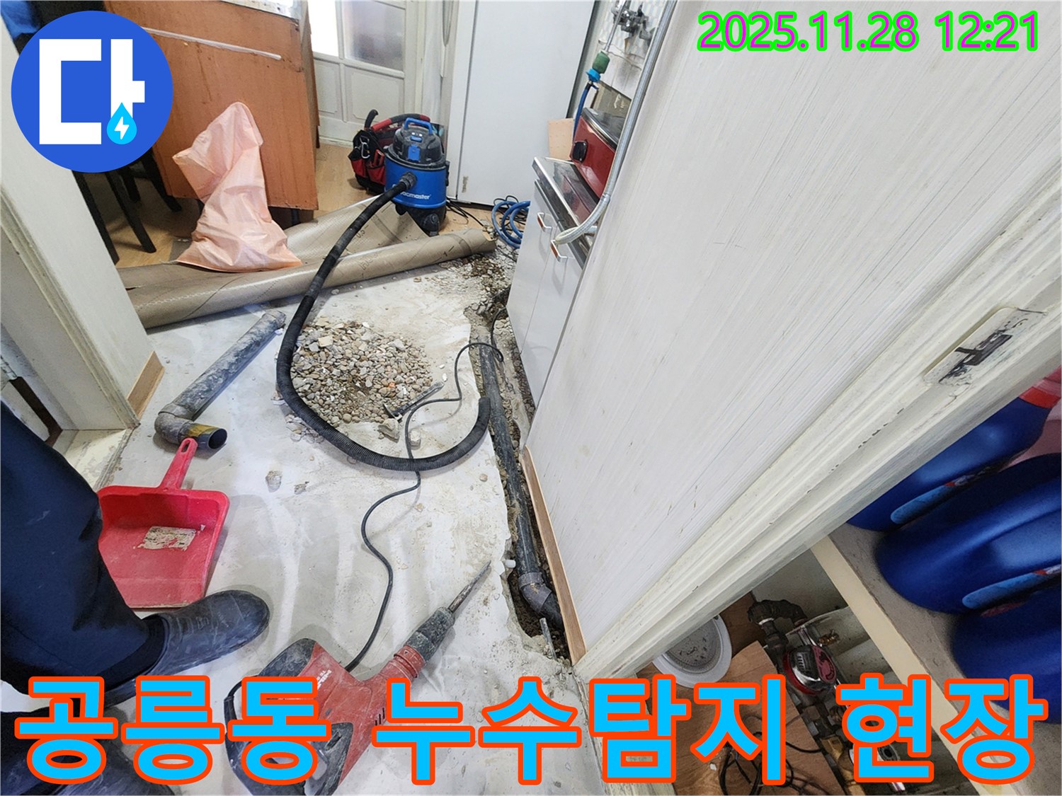노원구 공릉동 아파트 누수탐지 현장 - 전문 장비와 기술로 정확한 누수 지점을 찾아 해결합니다.