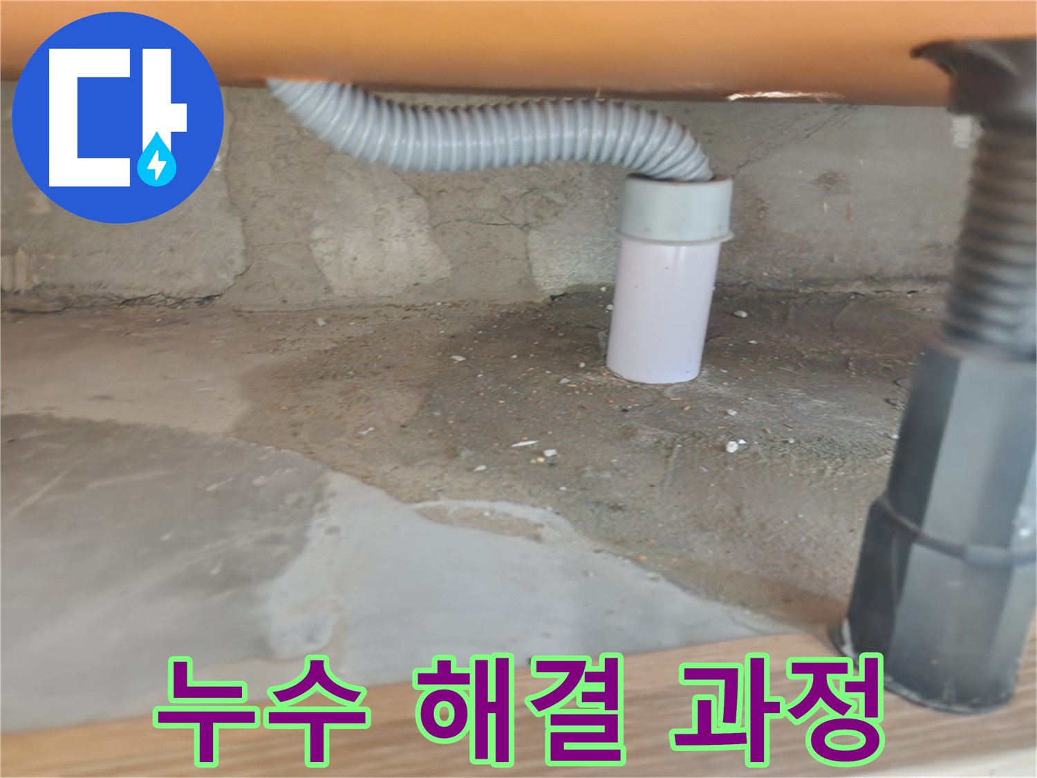노원구 공릉동 아파트 - 싱크대 누수 해결 과정 꼼꼼하게 확인