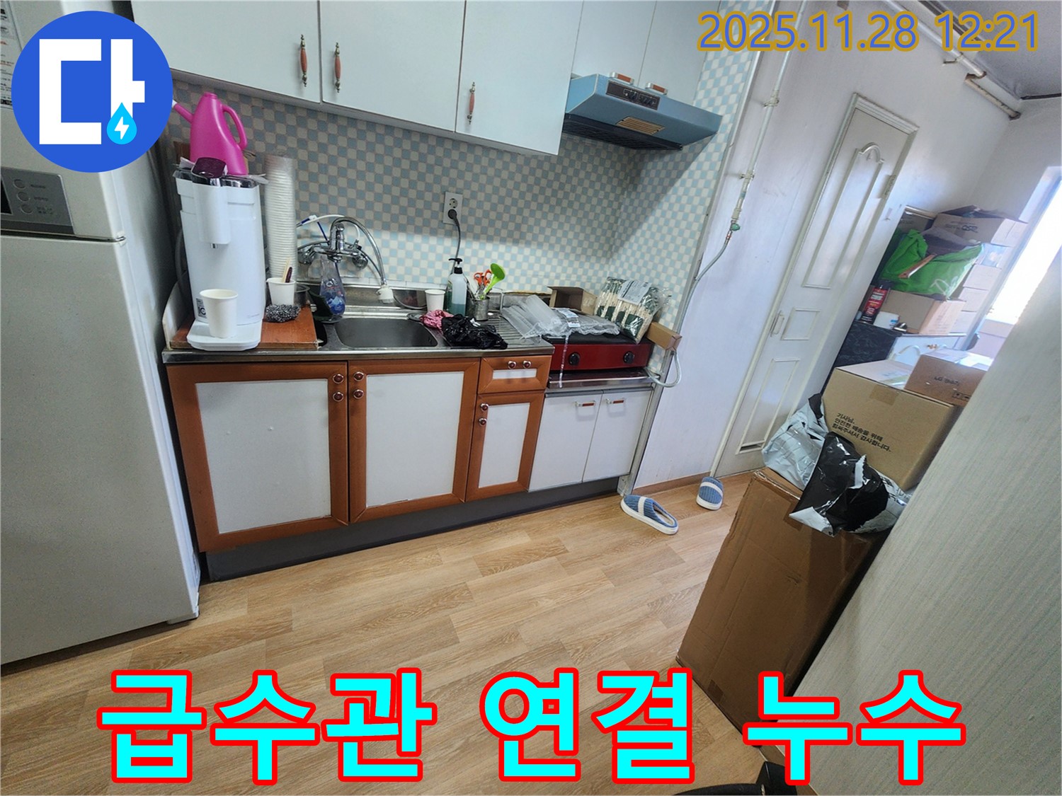 노원구 공릉동 아파트 싱크대 수전 아래 급수관 연결부 누수 - 급수관 연결 부위에서 물이 새는 모습입니다.