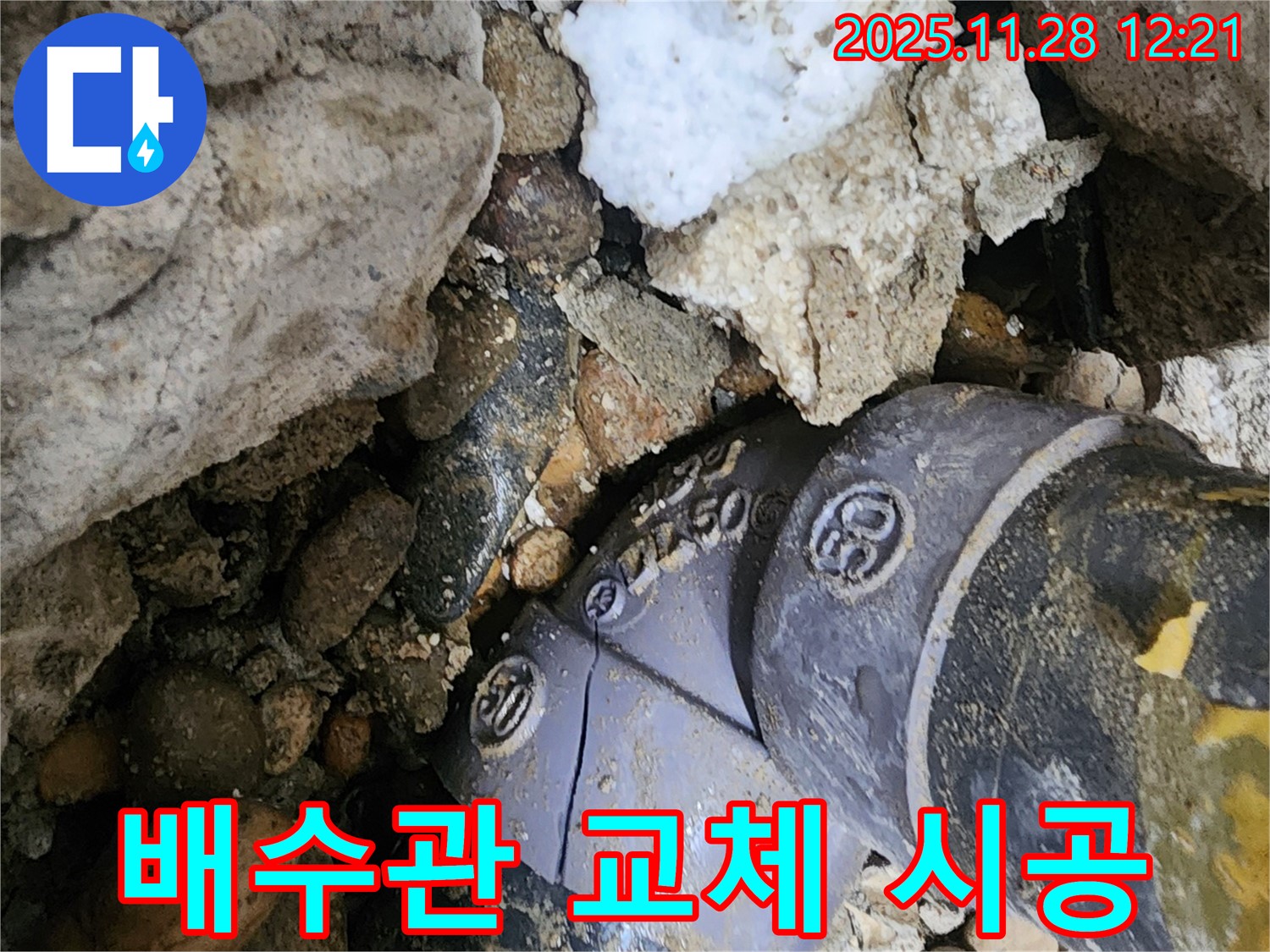 배수관 교체 - 깨진 배수관을 새 것으로 교체하는 완벽한 시공 과정.