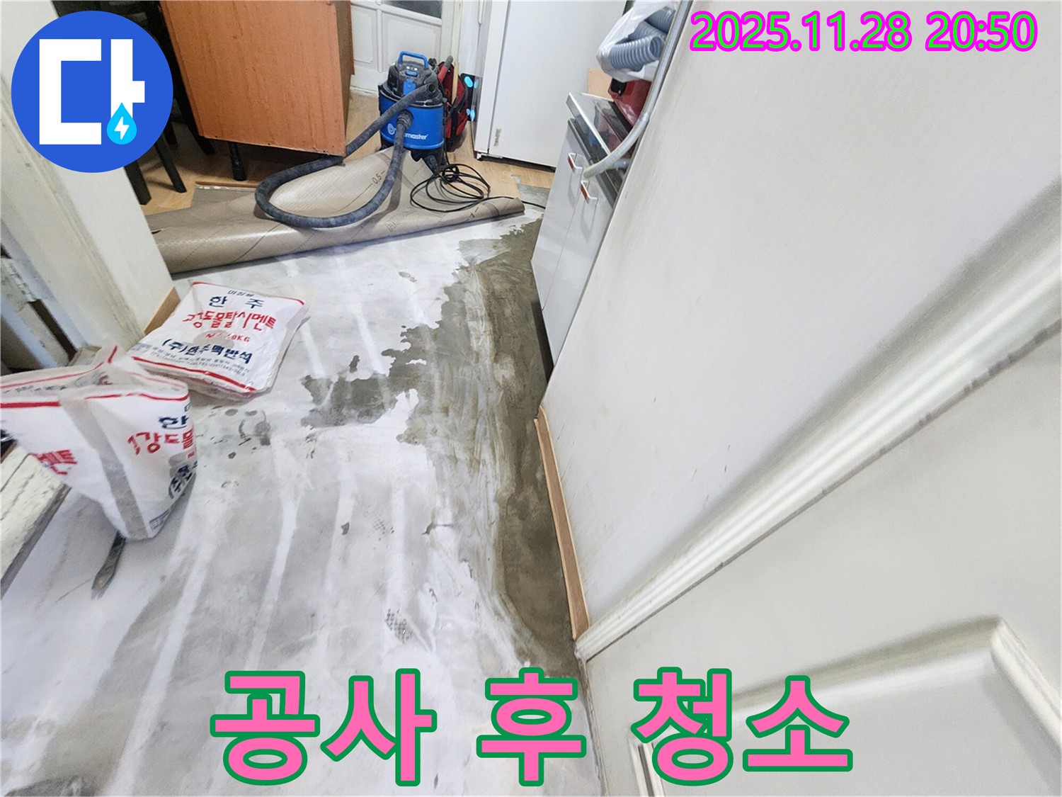 서울 노원구 공릉동 707 누수 - 누수 공사 후 완벽 청소 서비스