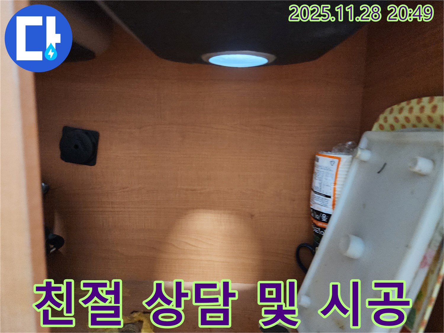 서울 노원구 공릉동 싱크대 누수 - 친절한 상담, 꼼꼼한 시공, 확실한 A/S 보장