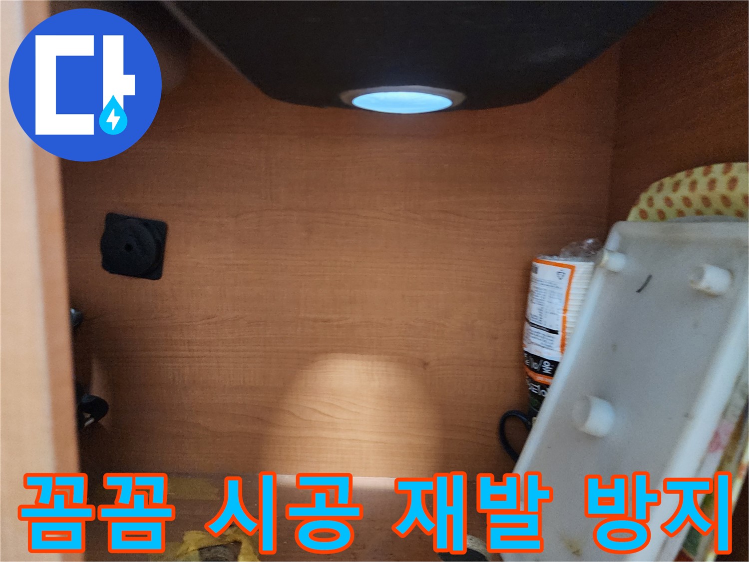 서울 노원구 공릉동 싱크대 하부장 - 배수 호스 꺾임 및 막힘 확인