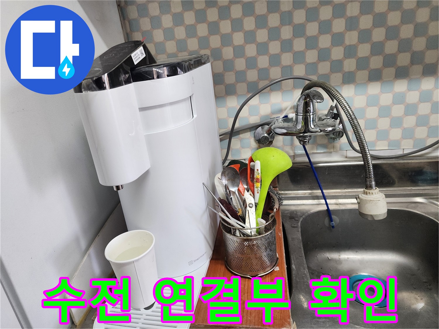 노원구 공릉동 아파트 싱크대 누수 - 누수 전문가가 누수 원인을 정확하게 진단하고 해결하는 과정을 보여주는 이미지입니다.
