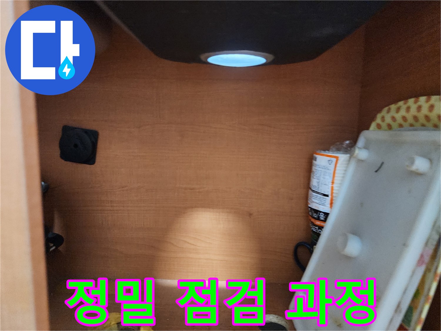 서울 노원구 공릉동 싱크대 - 꼼꼼하게 누수 원인을 진단하는 과정