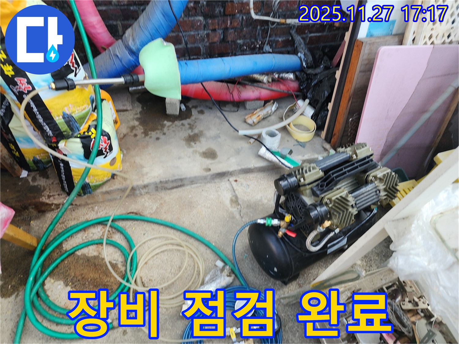누수 탐지 장비 점검 완료 - 완벽한 누수 해결을 위한 준비 완료!