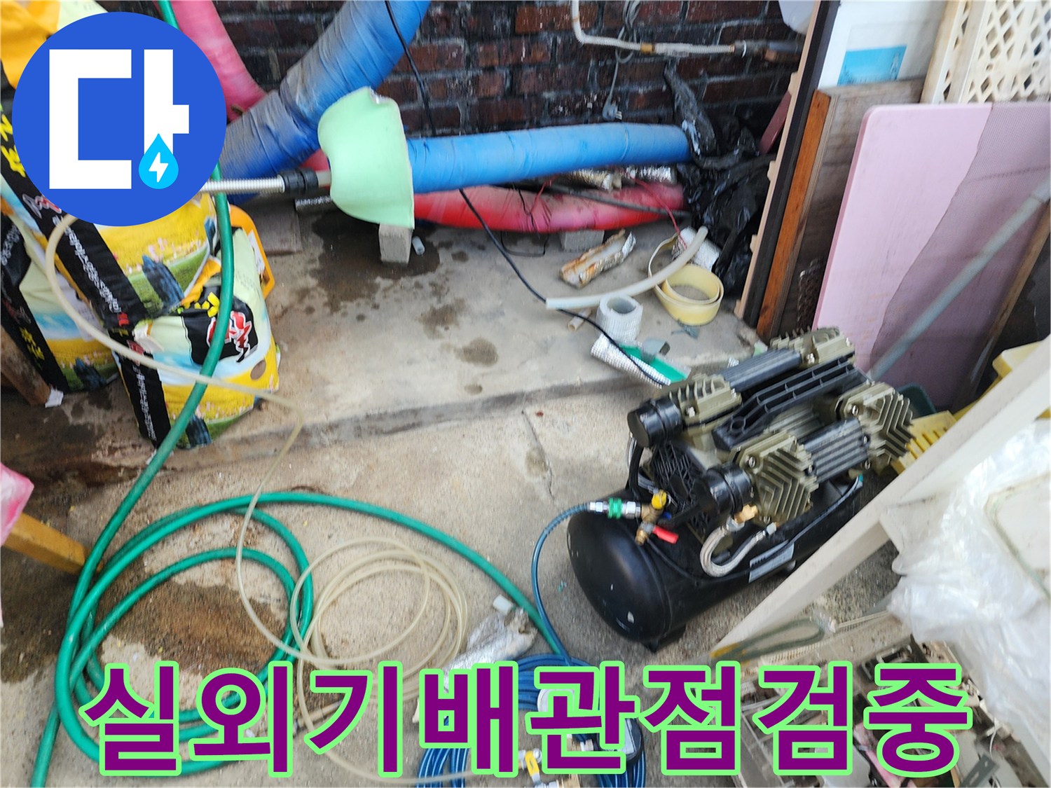배관-주변-누수-확인을-위한-장비-및-자재