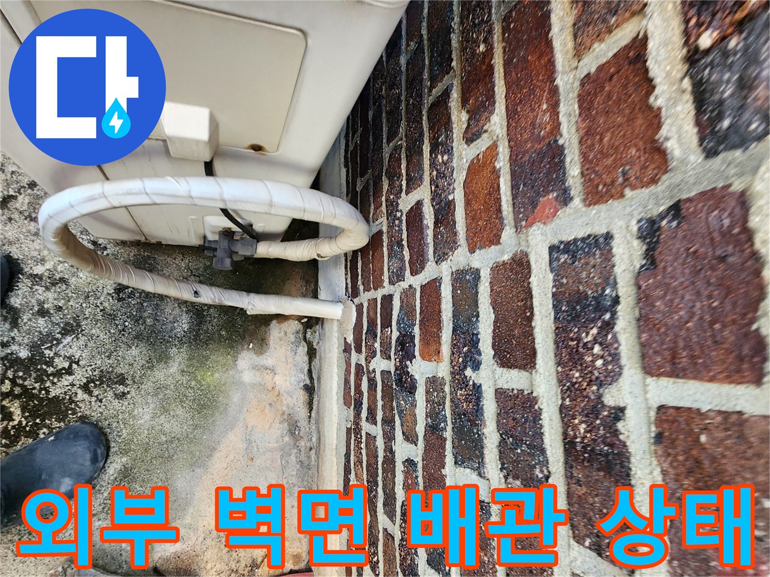 붉은-벽돌-외벽과-에어컨-배관의 연결 부위 근접 촬영