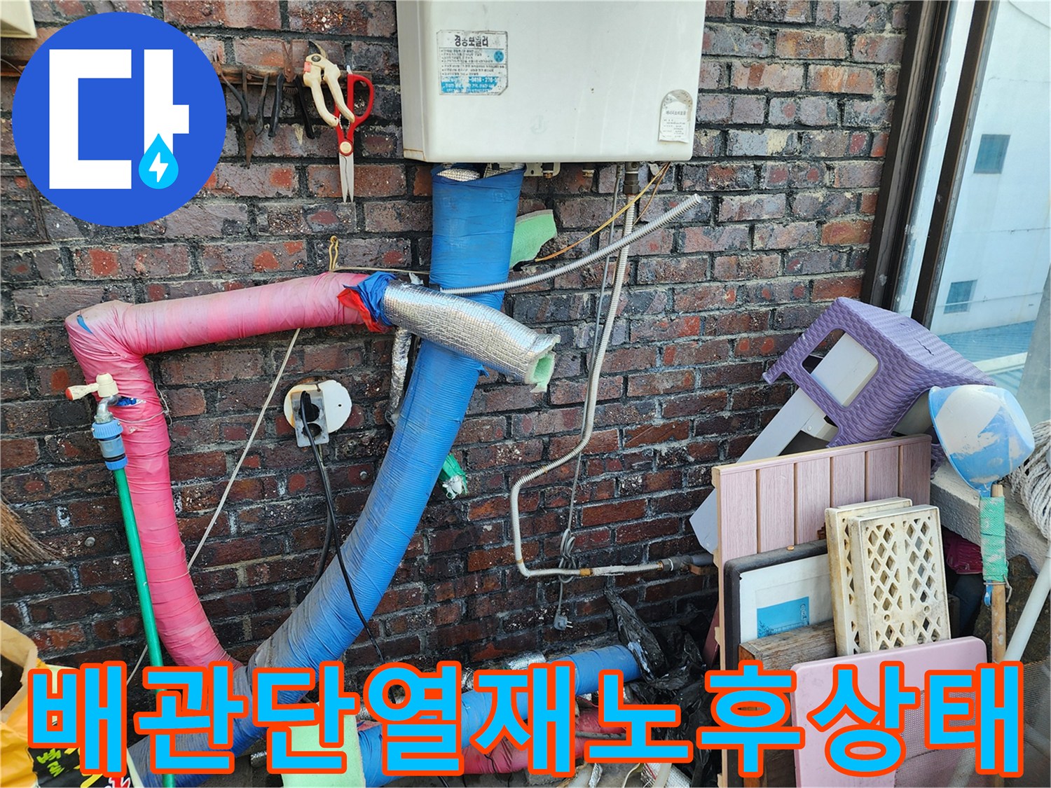 에어컨-실외기-배관의-분홍색-파란색-보온재-손상