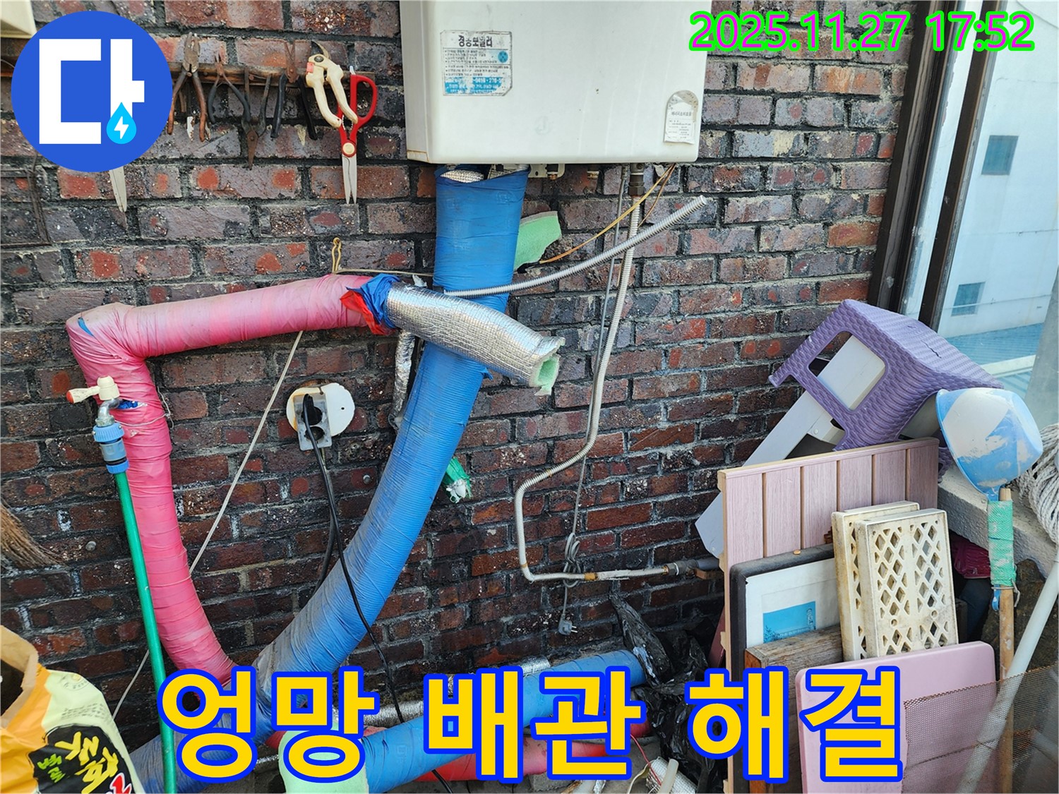 포천 신북면 - 누수, 엉망 배관도 전문가가 책임지고 해결