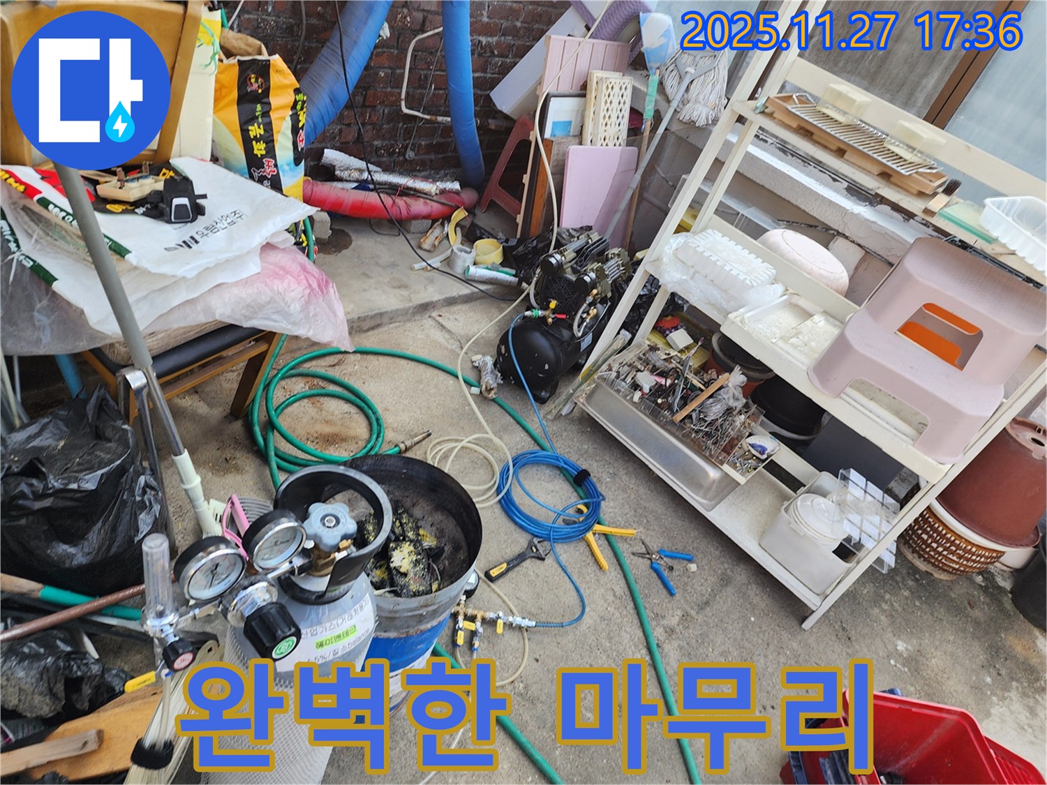 포천시 신북면 갈월리 누수 - 누수 탐지부터 완벽한 마무리까지 책임지고 해결해 드립니다.