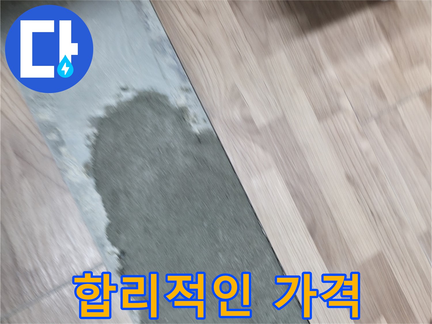 서대문구 숭인동 누수, 합리적인 가격으로 누수 문제 해결 및 깔끔한 마무리!