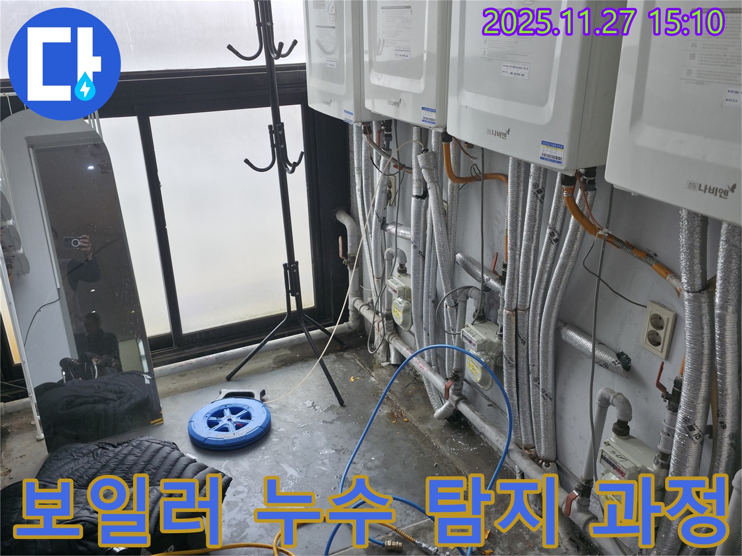 서대문구 창천동 아파트 보일러 누수 탐지 과정 - 누수 전문가의 꼼꼼한 작업