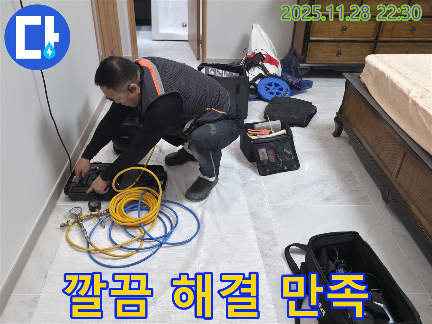 가평 상면 누수 - 누수 문제를 깔끔하게 해결하고 고객 만족을 최우선으로 생각합니다 - 최고의 기술력으로 보답하겠습니다.
