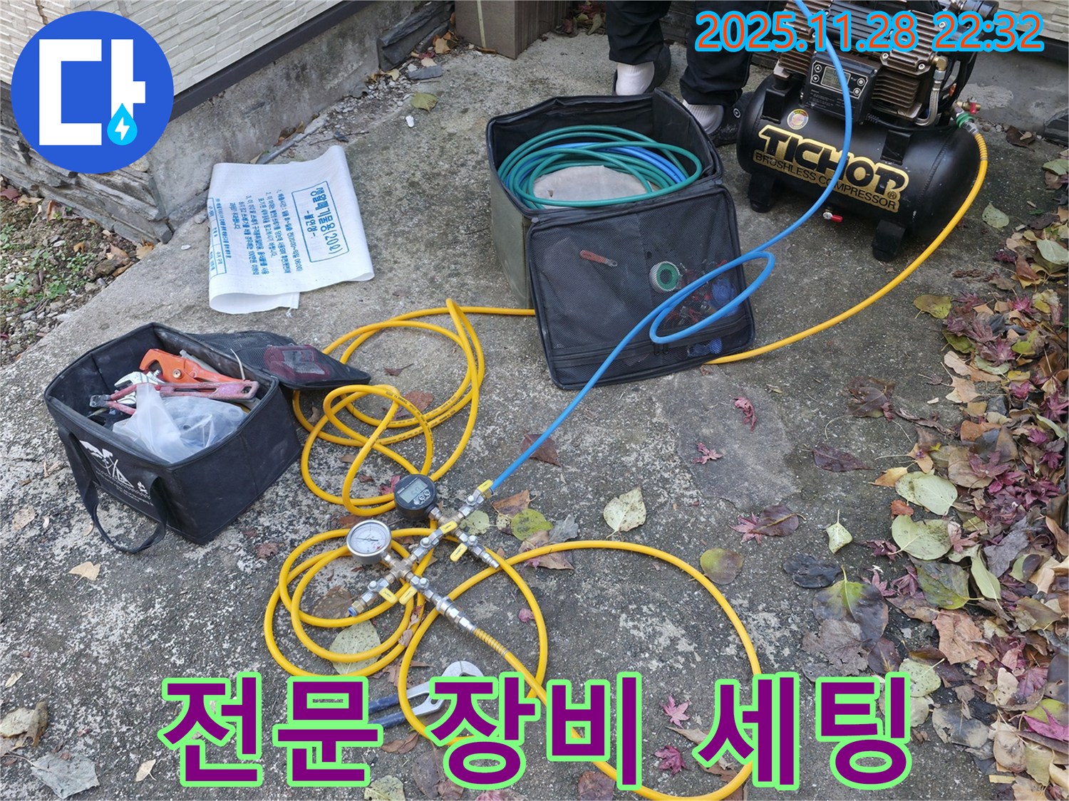 가평 상면 원흥리 누수탐지 - 숙련된 기술자의 전문 장비 세팅