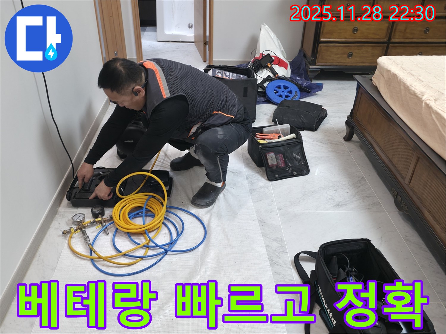 가평 원흥리 누수 - 베테랑 전문가의 손길로 누수를 빠르고 정확하게 해결합니다 - 숙련된 기술로 최고의 결과를 약속합니다.