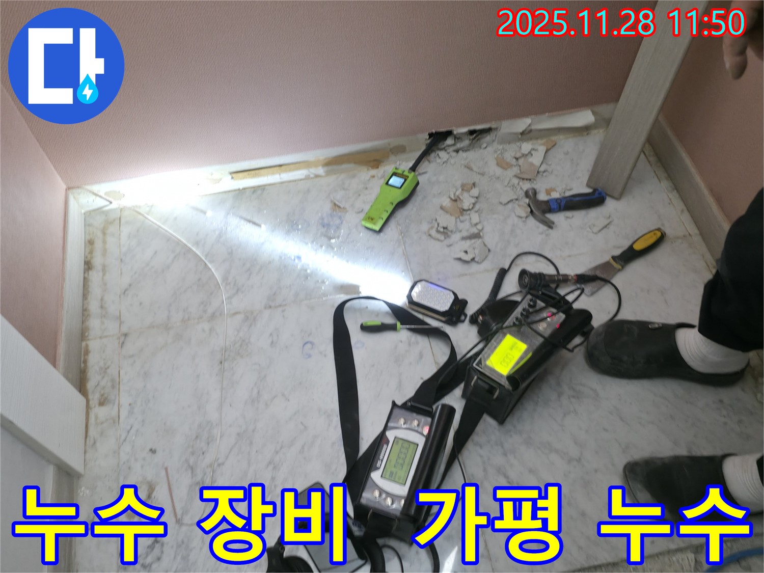 가평 원흥리 주택 누수 현장에서 사용된 누수 탐지 장비 - 정확한 누수 위치 파악을 위한 필수 도구