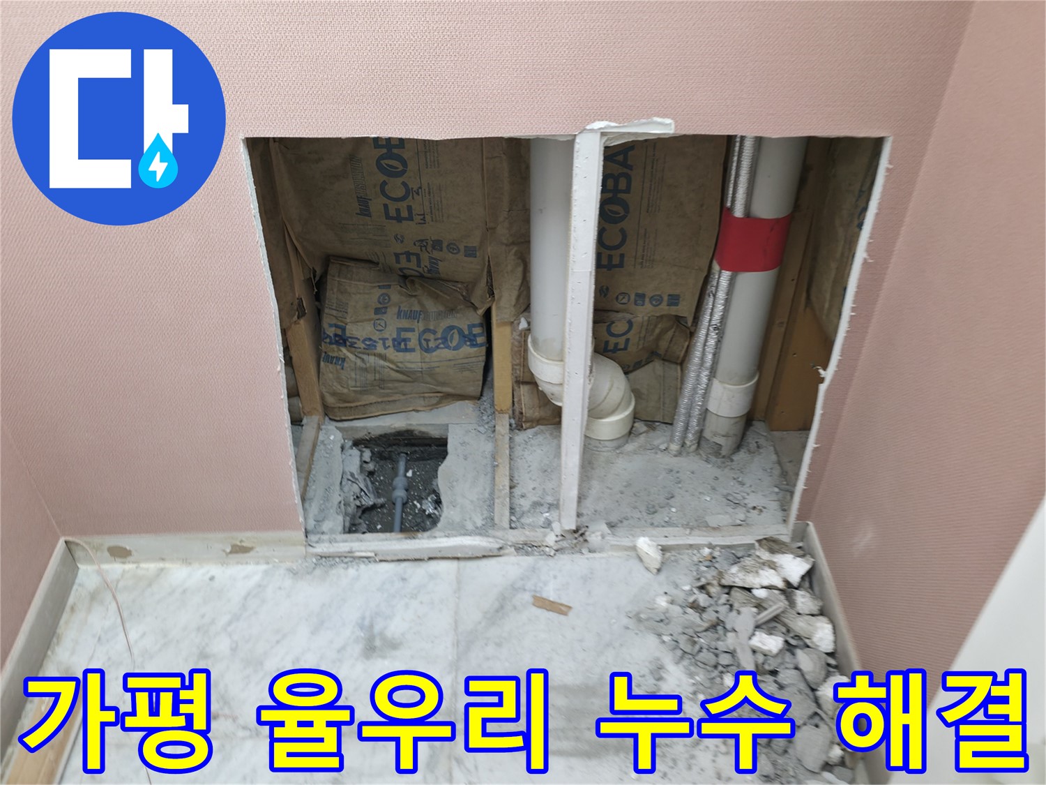 가평군 상면 원흥리 - 24시간 긴급 누수, 언제든지 방문