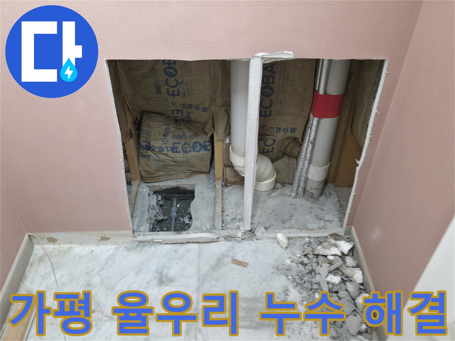 가평군 상면 원흥리 - 24시간 긴급 누수 즉시 해결